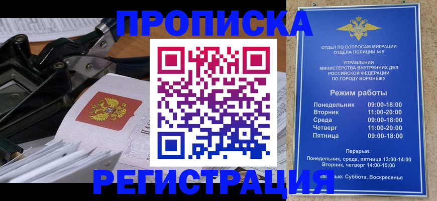 прописка законно в Лангепасе