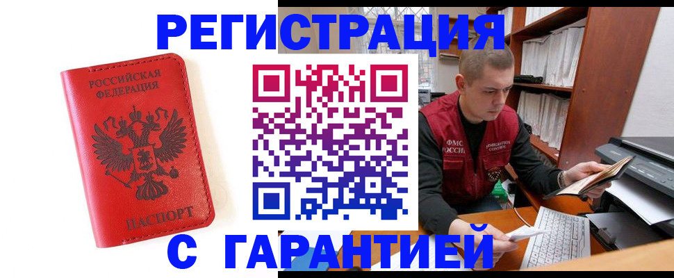 временная прописка в Лангепасе