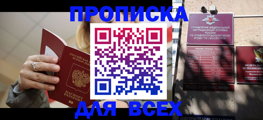 прописка регистрация в Лангепасе