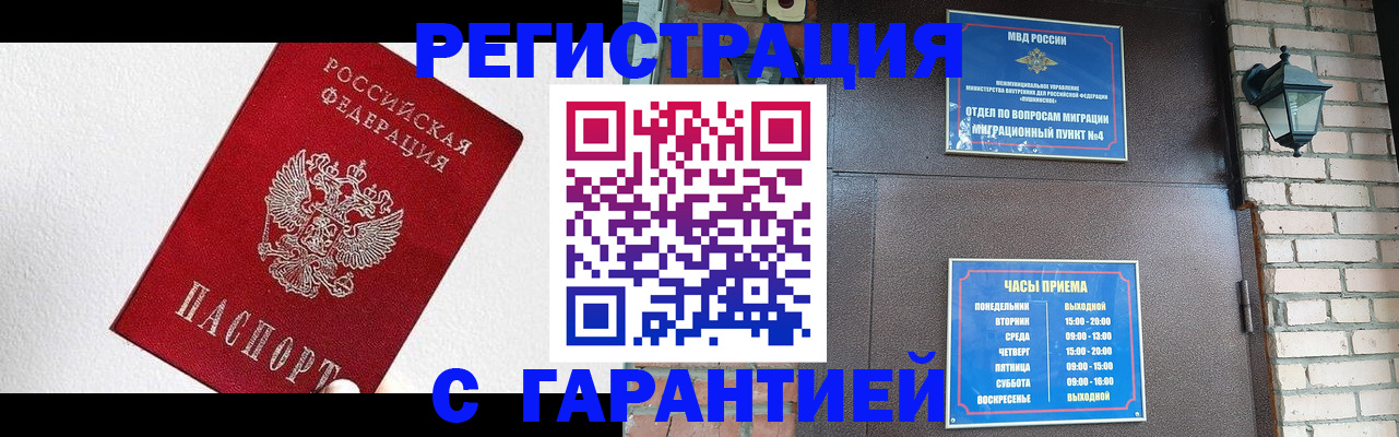 прописка для работы в Лангепасе